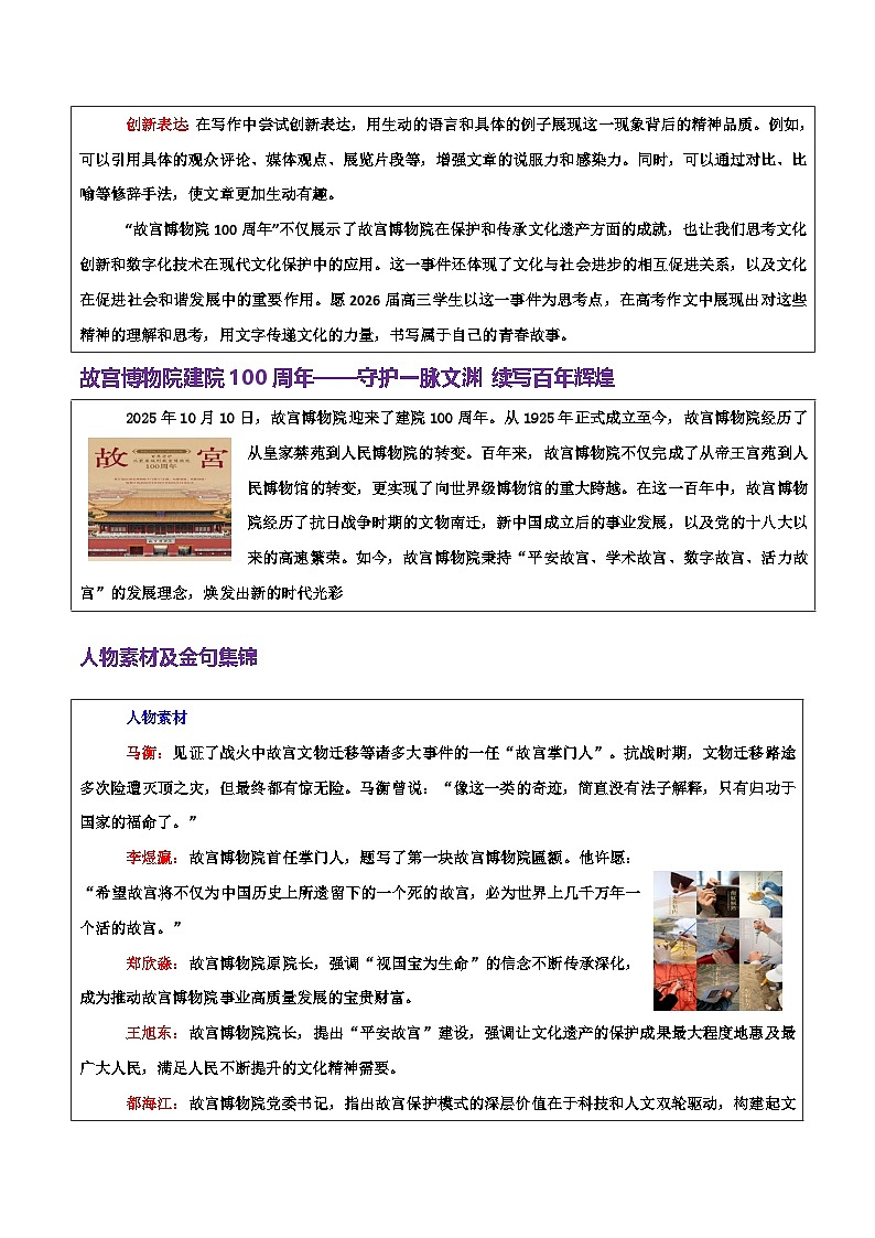 热点话题51:“故宫博物院100周年”匠心守护 文脉相承——文化传承与创新的辉煌历程-2026年高考语文作文热点话题素材讲练(全国通用)第2页