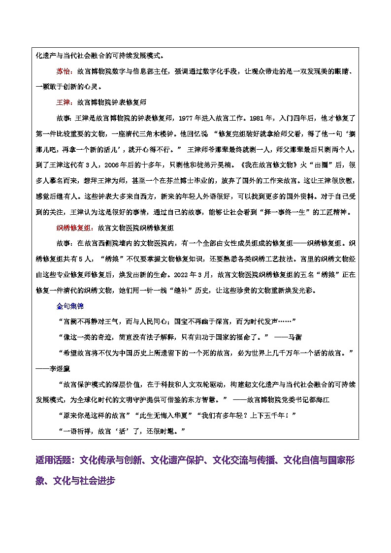 热点话题51:“故宫博物院100周年”匠心守护 文脉相承——文化传承与创新的辉煌历程-2026年高考语文作文热点话题素材讲练(全国通用)第3页