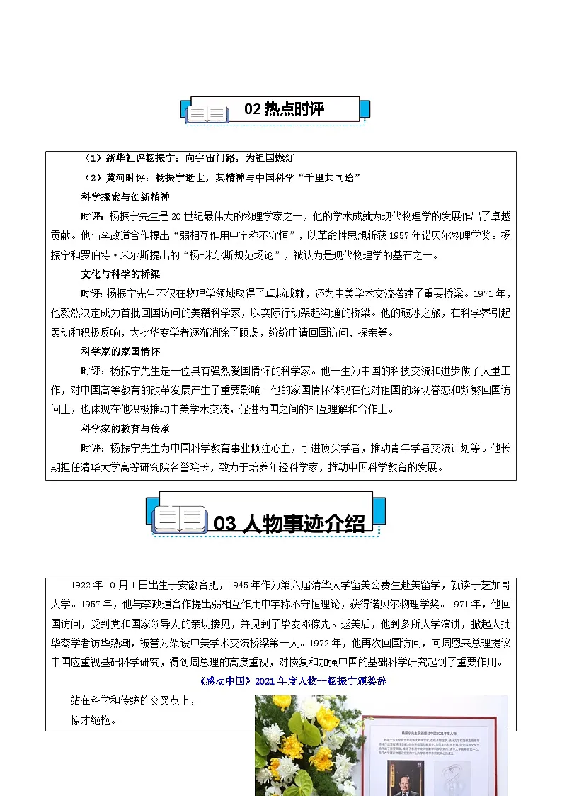 热点话题52:杨振宁科学巨擘的家国情怀与创新精神向宇宙问路为祖国燃灯-2026年高考语文作文热点话题素材讲练(全国通用)第2页