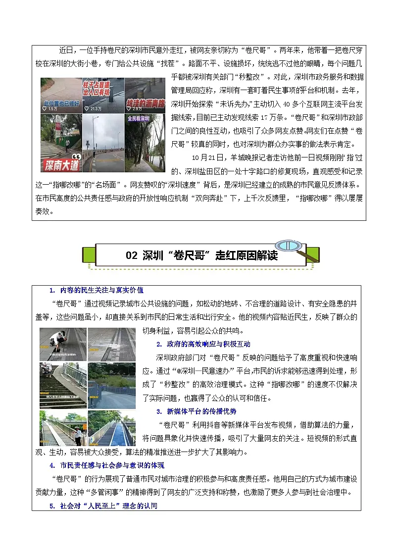 热点话题54:卷尺哥与深圳:小卷尺,大互动——平凡力量与城市温度的双向奔赴-2026年高考语文作文热点话题素材讲练(全国通用)第2页