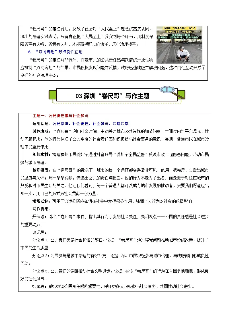 热点话题54:卷尺哥与深圳:小卷尺,大互动——平凡力量与城市温度的双向奔赴-2026年高考语文作文热点话题素材讲练(全国通用)第3页