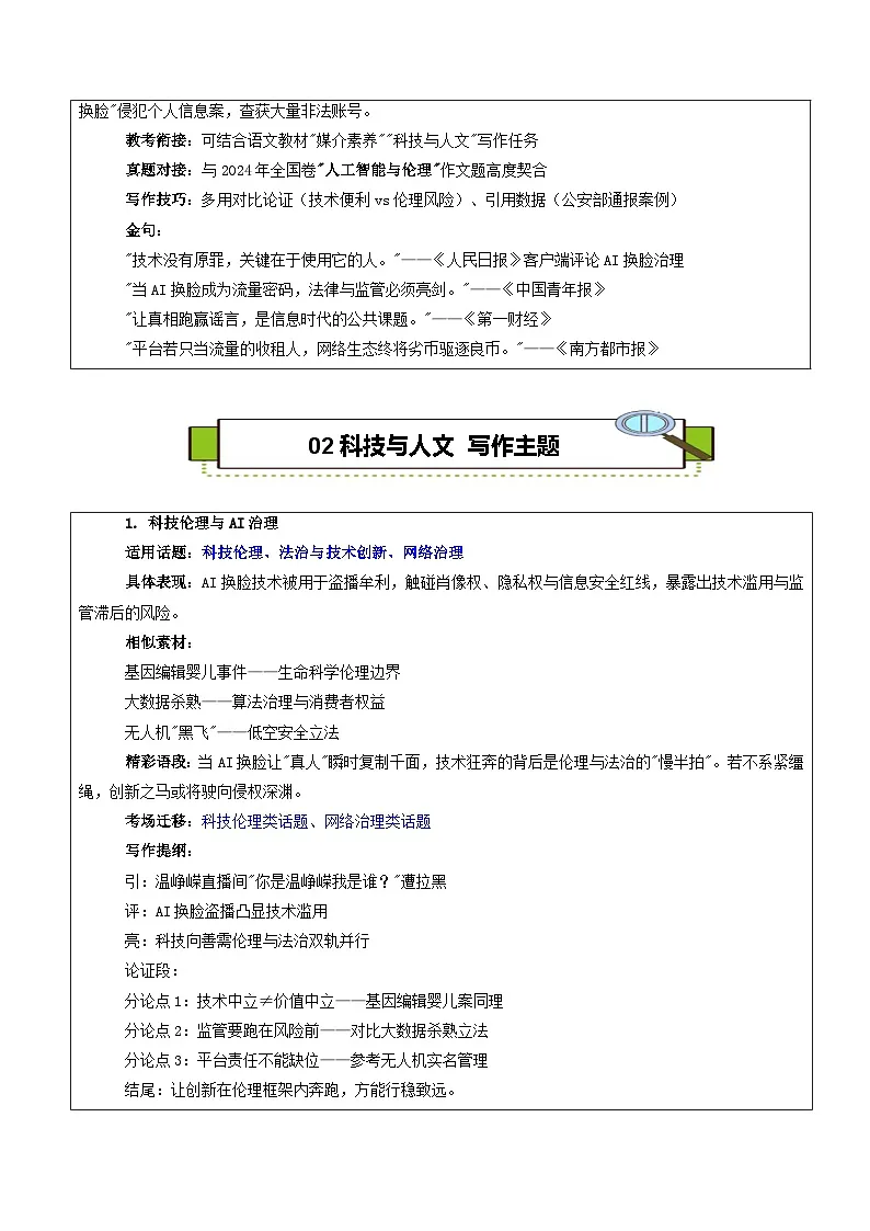 热点话题55:AI换脸:真假之间见真章——打假“AI温峥嵘”不能只靠演员温峥嵘-2026年高考语文作文热点话题素材讲练(全国通用)第2页