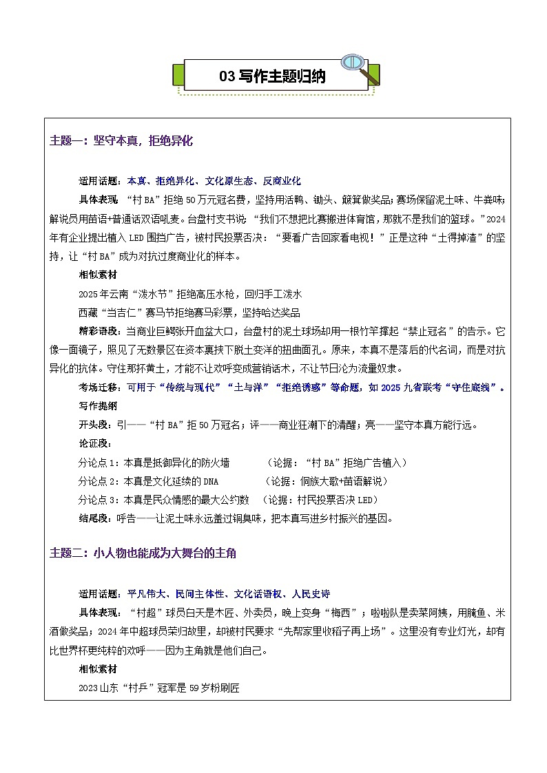 热点话题57:“村字号”的魅力泥土球场守住本真,草根狂欢跑赢流量-2026年高考语文作文热点话题素材讲练(全国通用)第3页