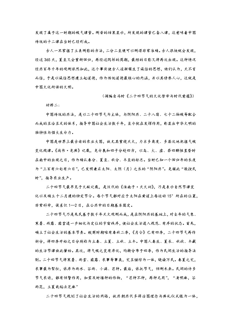 2025-2026学年河南省天一小高考高三年级上学期11月联考(二)语文试题(附答案解析)第2页