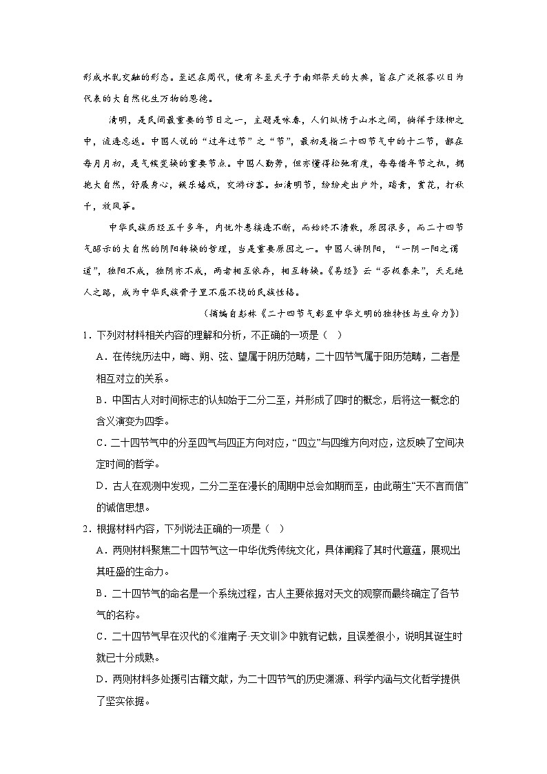 2025-2026学年河南省天一小高考高三年级上学期11月联考(二)语文试题(附答案解析)第3页