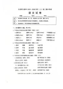 2025北京北师大附中高二（上）期中语文试卷