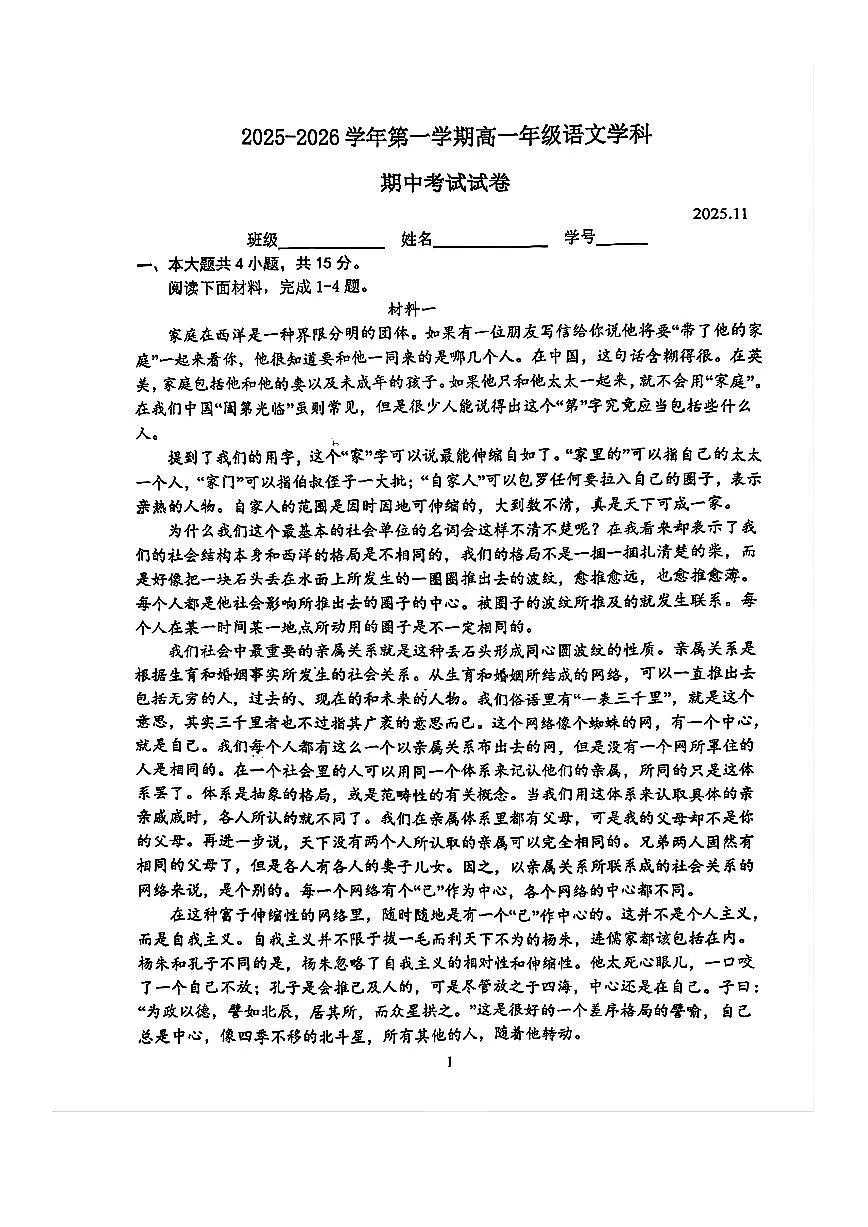 2025北京中关村中学高一(上)期中语文试卷第1页