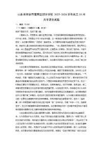 山东省烟台市蓬莱区部分学校2025-2026学年高三上10月月考语文试卷（学生版）