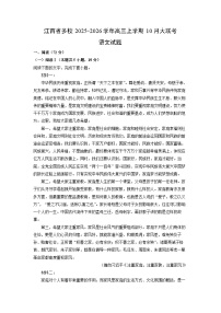 江西省多校2025-2026学年高三上学期10月大联考语文试卷（学生版）