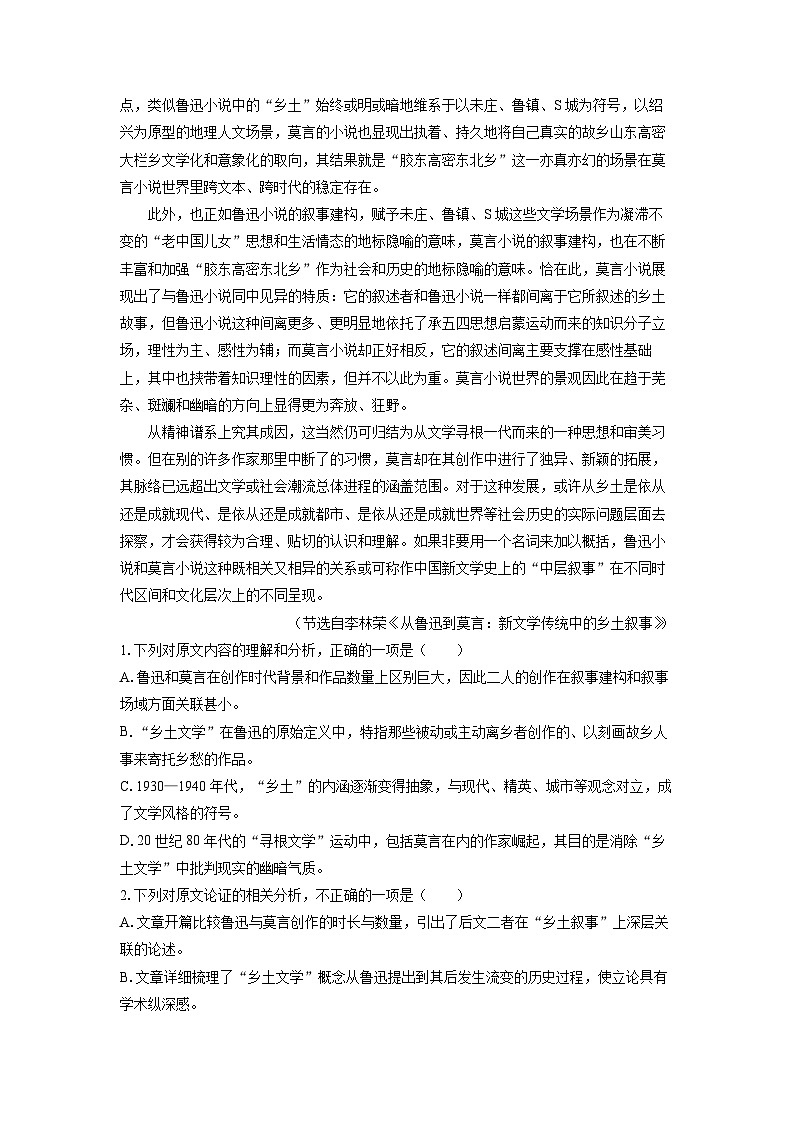 江苏省2026届高三上10月月考试语文试卷(学生版)第2页