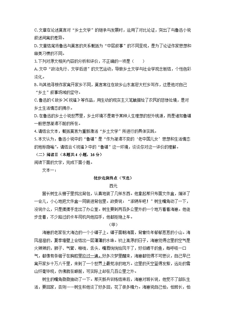 江苏省2026届高三上10月月考试语文试卷(学生版)第3页