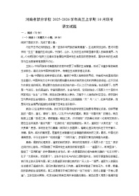 河南省部分学校2025-2026学年高三上学期10月联考语文试卷(学生版)