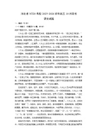 河北省NT20名校2025-2026学年高三上10月联考语文试卷（学生版）