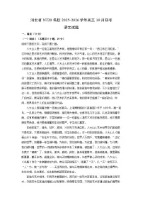 河北省NT20名校2025-2026学年高三上10月联考语文试卷（学生版）