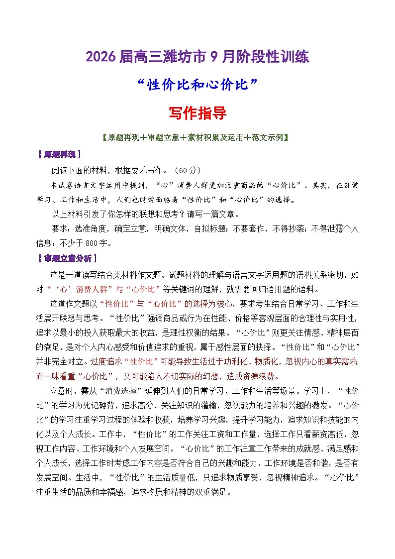 专题08 2026届高三潍坊市9月阶段性训练“性价比和心价比”-2026年高考语文作文写作核心技法指导(全国通用)第1页