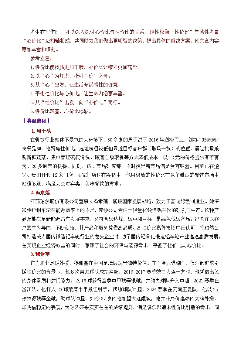 专题08 2026届高三潍坊市9月阶段性训练“性价比和心价比”-2026年高考语文作文写作核心技法指导(全国通用)第2页