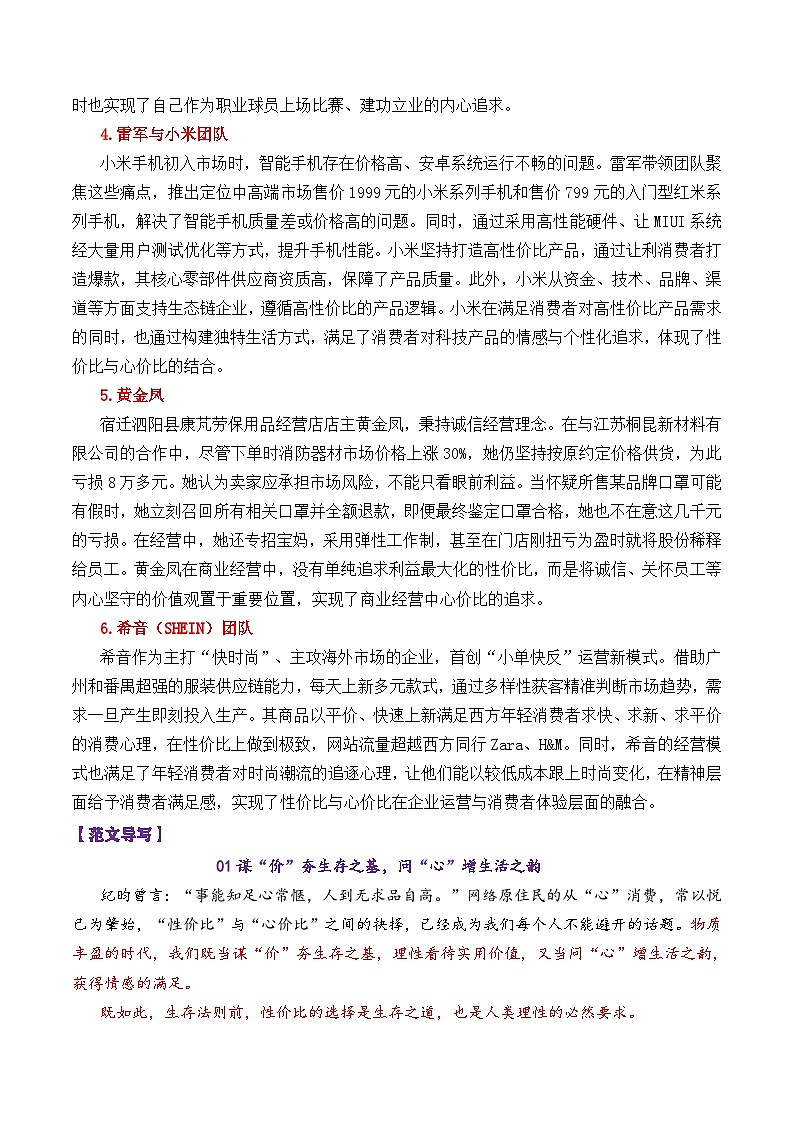 专题08 2026届高三潍坊市9月阶段性训练“性价比和心价比”-2026年高考语文作文写作核心技法指导(全国通用)第3页