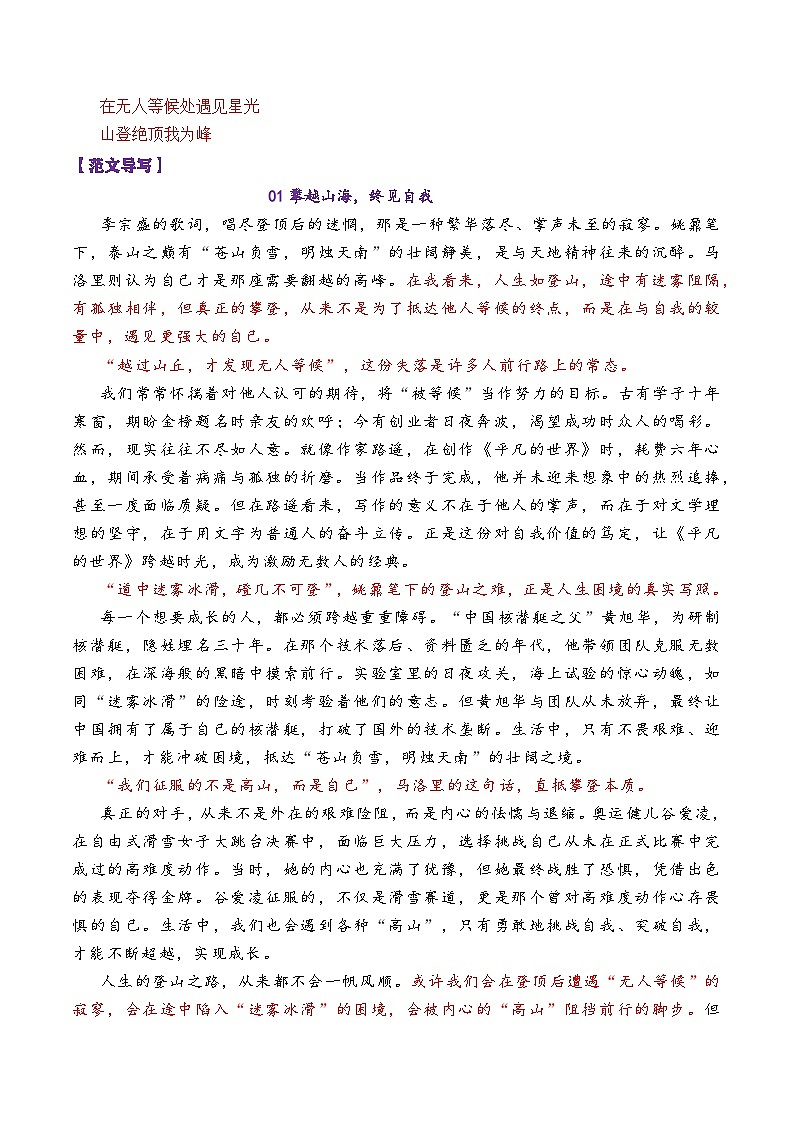 专题03 2026届高三各地联考10月名言警句(言论)型作文-2026年高考语文各市模考卷作文分类导写讲练第3页