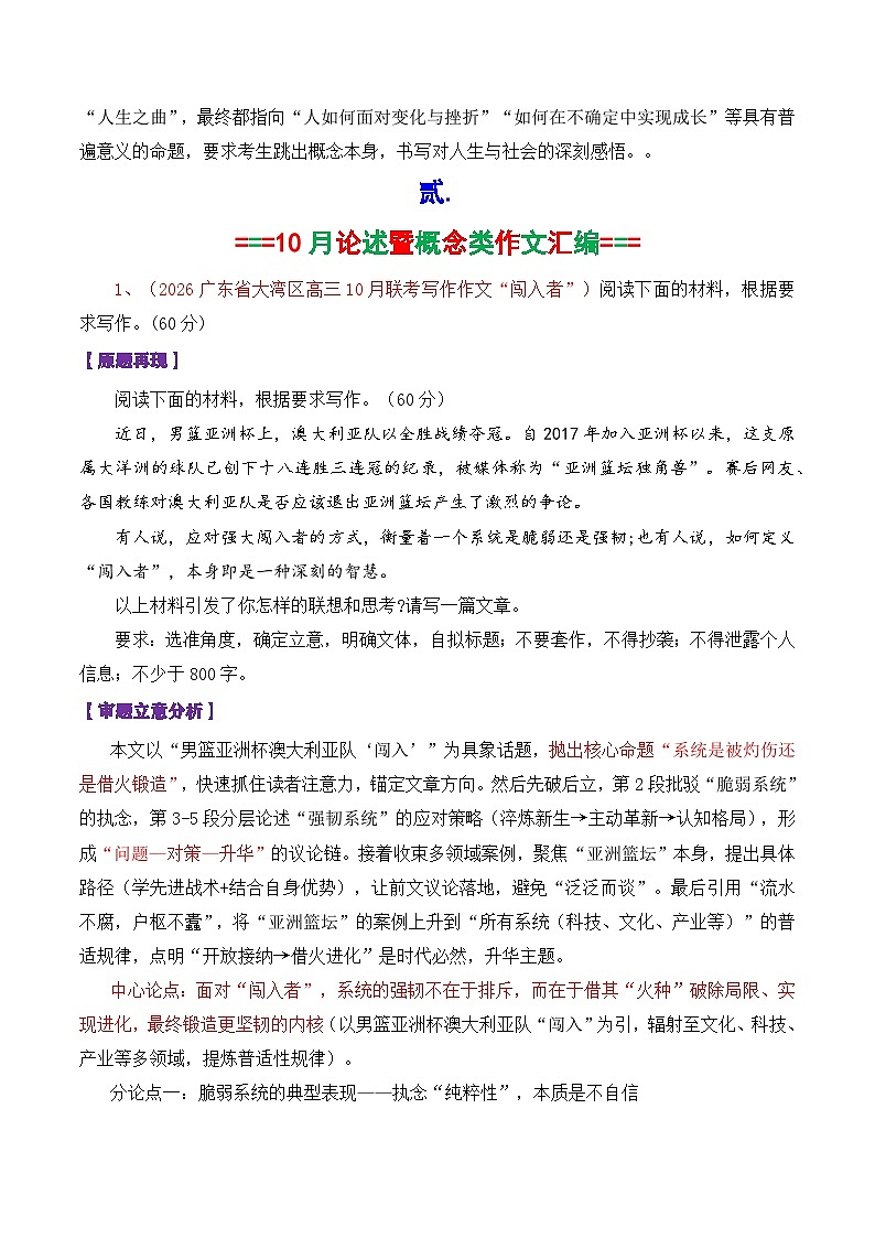 专题03 2026届高三各地联考10月论述(概念)类作文-2026年高考语文各市模考卷作文分类导写讲练第2页