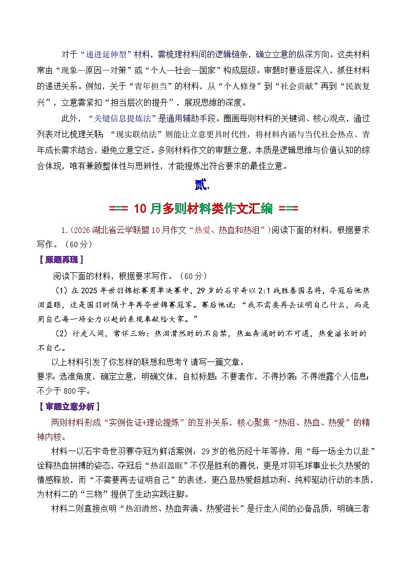 专题03 2026届高三各地联考10月多则材料型作文-2026年高考语文各市模考卷作文分类导写讲练第2页