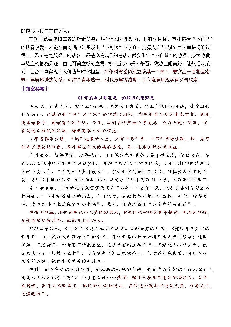 专题03 2026届高三各地联考10月多则材料型作文-2026年高考语文各市模考卷作文分类导写讲练第3页