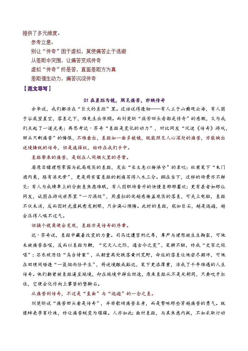 专题02 2026届高三各地联考9月论述(概念)类作文-2026年高考语文各市模考卷作文分类导写讲练第3页