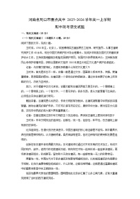 河南省周口市重点高中2025-2026学年高一上学期期中联考语文试卷（学生版）