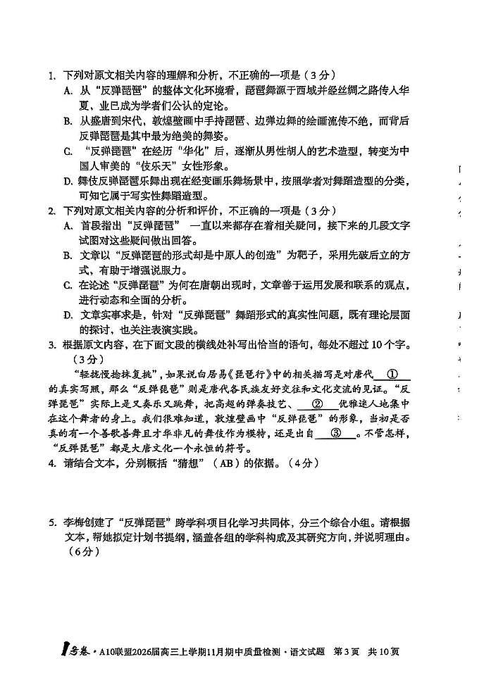语文第3页