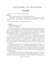 2025年山西上进联考高三上学期11月期中语文试题及答案