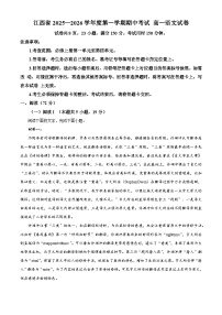 江西省部分高中学校2025—2026学年高一上学期期中考试语文试题（含答案）