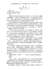 湖南省名校联考联合体2025-2026学年高一上学期期中考试语文试卷（Word版附答案）