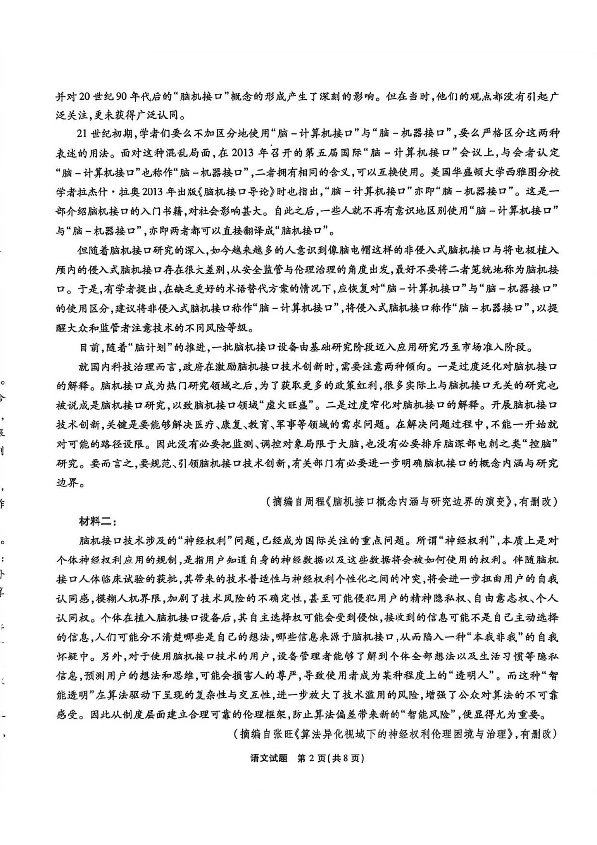 安徽省江淮十校联考2025-2026学年高三上学期11月考试语文试题第2页
