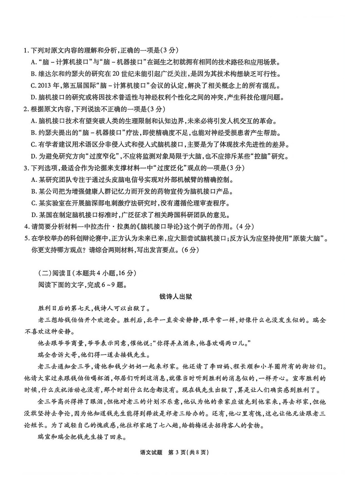 安徽省江淮十校联考2025-2026学年高三上学期11月考试语文试题第3页