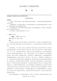 湖北圆创联盟联考2026届高三上学期11月考试语文试卷