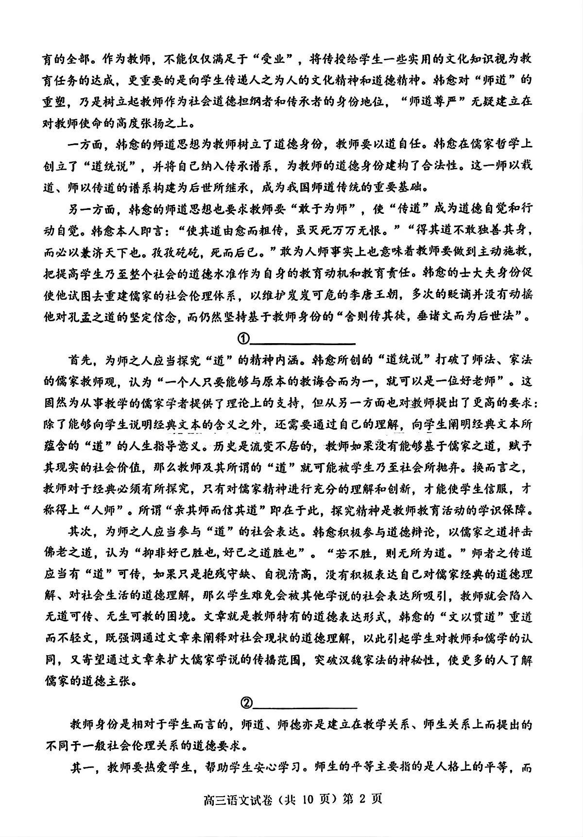 湖北省部分重点中学2026届高三上学期11月第一次模拟语文试题+答案第2页