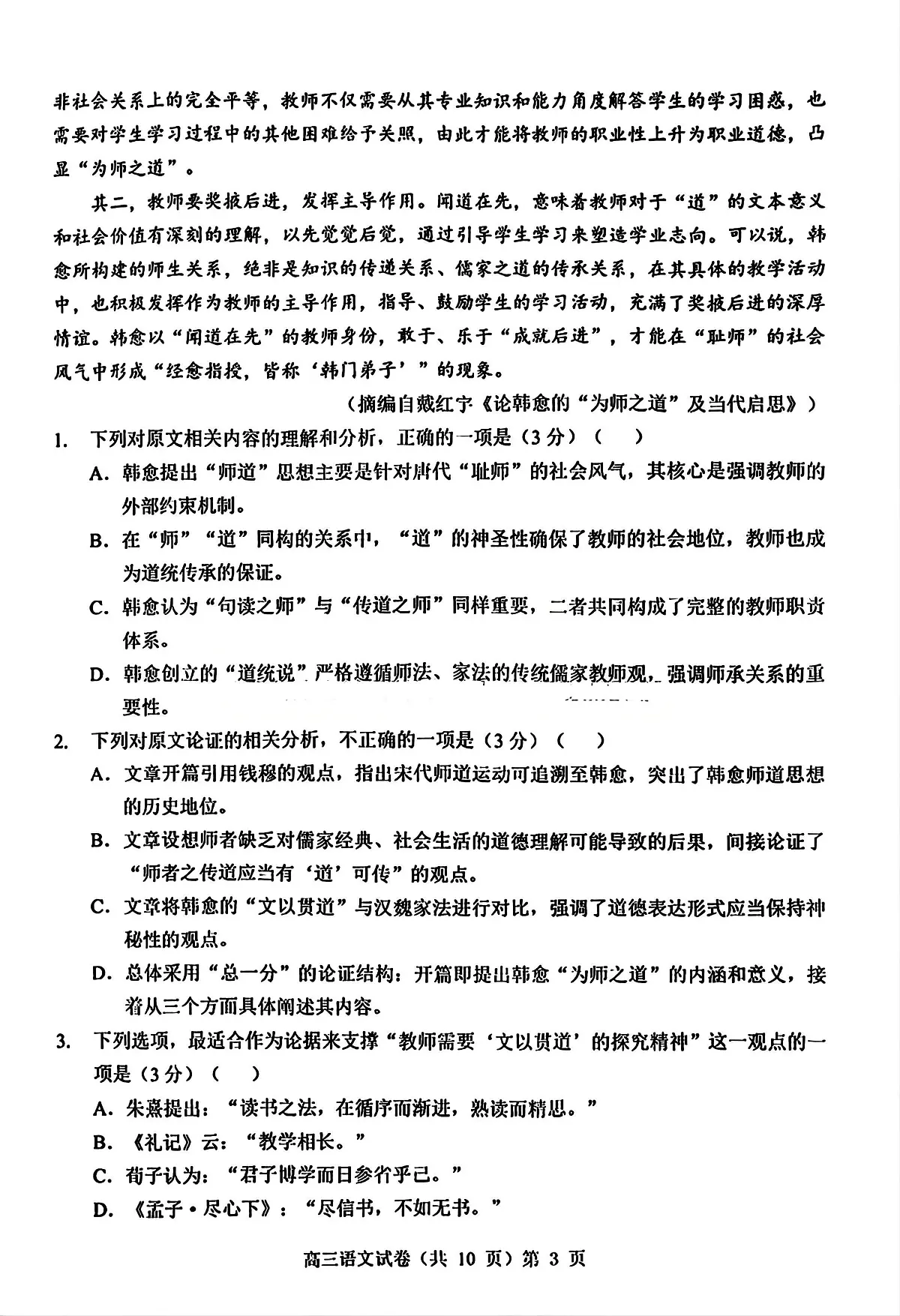 湖北省部分重点中学2026届高三上学期11月第一次模拟语文试题+答案第3页