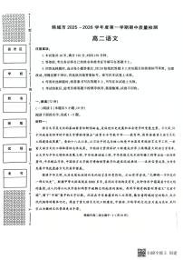 2025-2026年度第一学期陕西省韩城市高二语文期中考试试题（有解析）