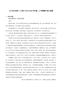 辽宁省大连市第二十四中学2025-2026学年高二上学期期中考试语文试卷（Word版附答案）