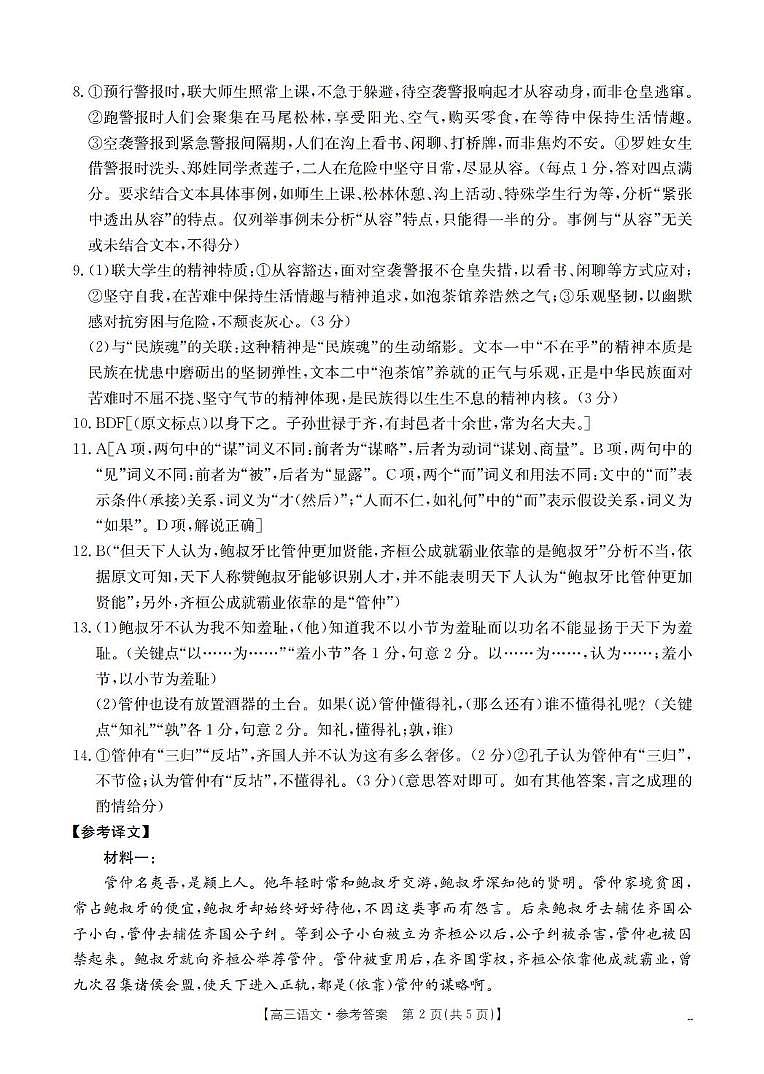 语文答案_扫描版第2页