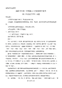 浙江省嘉兴市八校联盟2025-2026学年高二上学期期中联考语文试卷（Word版附解析）