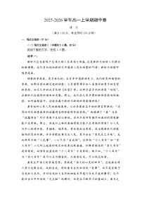 湖南省永州市东安跨世纪天成高级中学2025-2026学年高一上学期期中考试语文试卷+