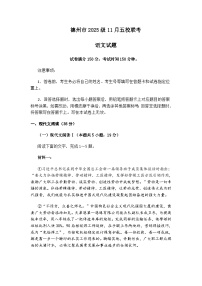 山东省德州市五校联考2025-2026学年高一上学期11月联考语文试题（含答案）