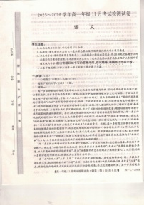 河北省保定市2025-2026学年高一上学期期中考试语文试卷