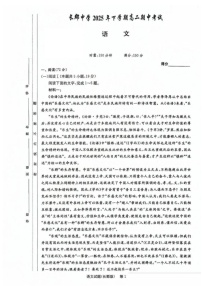 长沙市长郡中学2025-2026学年高二上学期11月期中考试语文试卷
