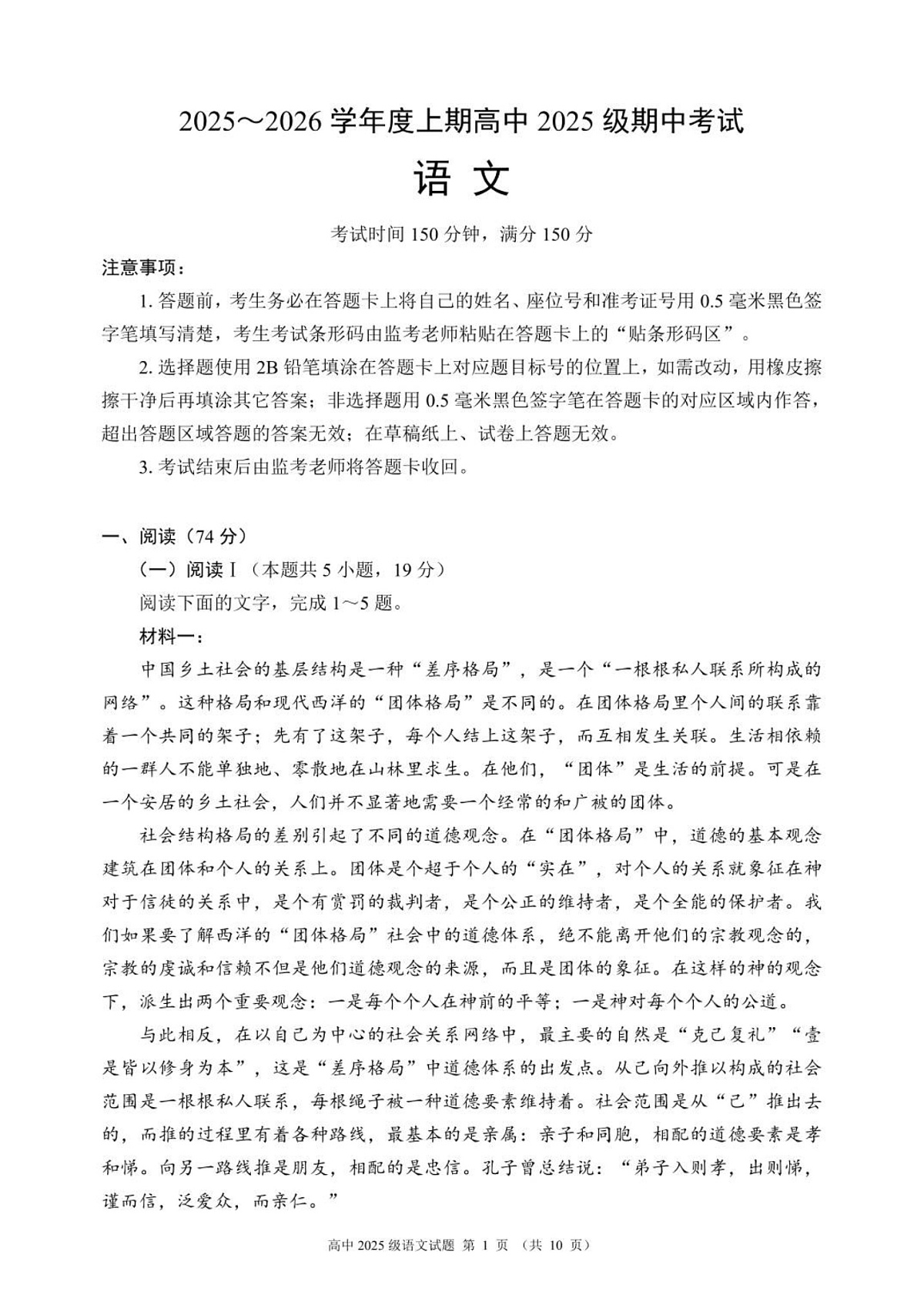 四川省成都市蓉城联盟2025-2026学年高一上学期11月期中考试语文试卷第1页