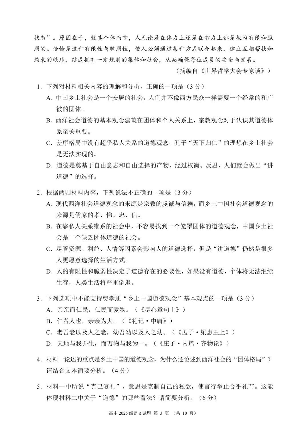四川省成都市蓉城联盟2025-2026学年高一上学期11月期中考试语文试卷第3页