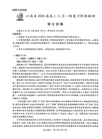 江西省上进教育联考2026届高三年上学期高考一轮复习11月考试语文试卷