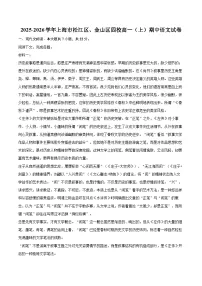 2025-2026学年上海市松江区、金山区四校高一(上)期中语文试卷-自定义类型