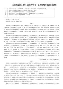 北京市海淀区2024-2025学年高一上学期期末考试语文试卷（含答案）