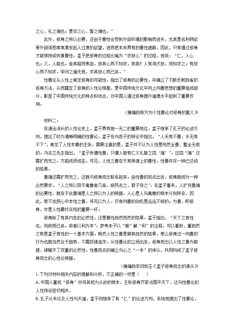 四川省成都市蓉城名校联盟2024-2025学年高二上学期期中考试语文试卷(学生版)第2页